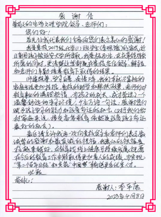 一封来自员工家长的感谢信 一封来自员工家长的感谢信