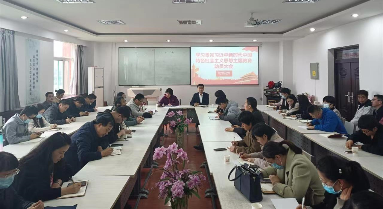 太阳成集团tyc151召开学习贯彻习近平新时代中国特色社会主义思想主题教育动员大会 太阳成集团tyc151召开学习贯彻习近平新时代中国特色社会主义思想主题教育动员大会