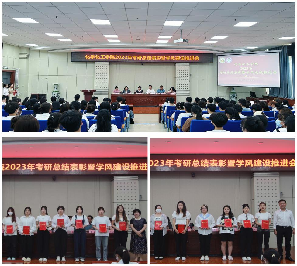 太阳成集团tyc151召2023年考研总结表彰暨学风建设推进会 太阳成集团tyc151召2023年考研总结表彰暨学风建设推进会